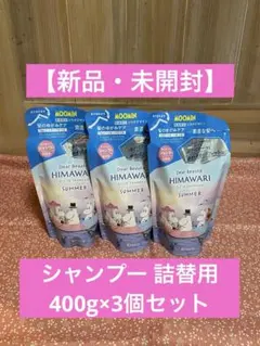 ヒマワリ ムーミン シャンプー サマー　詰替え 3個セットのサムネイル