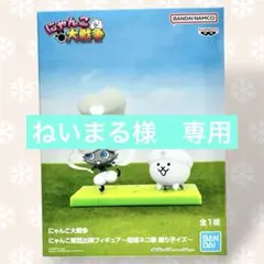 にゃんこ大戦争 にゃんこ軍団出陣フィギュア 超極ネコ祭 踊り子イズ