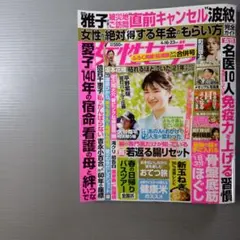本日発送■女性セブン　4月16・23日号 最新号