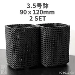 3号12cm 2個セット ジャイロイド鉢 3Dプリンター鉢 植木鉢のサムネイル