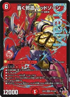 2026年最新】轟く邪道 レッドゾーン DMRの人気アイテム - メルカリ