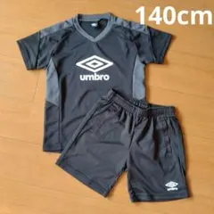 【umbro】140cm上下セット