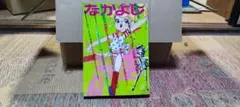 なかよし 1980年代 まとめ売り 昭和レトロ コミック 少女漫画 希少