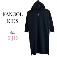 KANGOL KIDS フード付きパーカー ワンピース130サイズ 黒