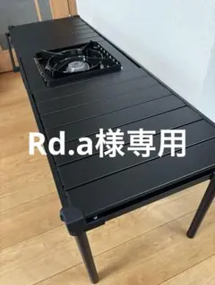 武田コーポレーションコンロが置けるマルチテーブルとタフまる専用天板のサムネイル