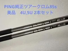 2026年最新】ping tour 2.0 chrome 75sの人気アイテム - メルカリ