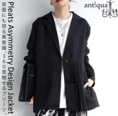 アンティカ　アシンメトリープリーツジャケット　新品