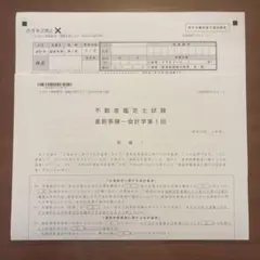 不動産鑑定士試験 直前答練第1回　会計学　tac 2026のサムネイル