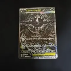 メガダークライEX 280HP 悪タイプ - メルカリ