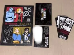 鋼の錬金術師×黄泉のツガイ展 ポストカード B 12パック - メルカリ