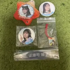 日向坂46 正源司陽子 グッズ 生写真 セット