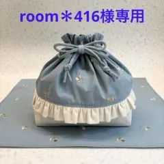 【A81】room＊416様専用　お弁当袋&ランチョンマット　チェリー刺繍ブルー