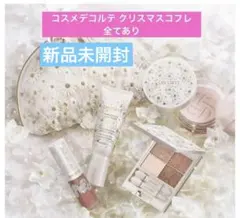 2025年最新】コスメデコルテ クリスマスコフレ 2024の人気アイテム