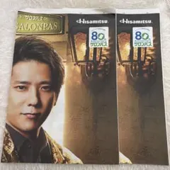 嵐 二宮和也 サロンパス 新聞特大広告