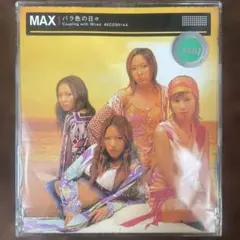 MAX バラ色の日々 CD レンタル落ち まとめ対象