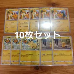 ポケモンカード ピカチュウ 10枚セット - メルカリ