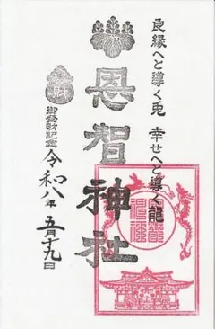 柴又帝釈天御朱印帳 帝釈天御朱印二種類 【大安】 - メルカリ