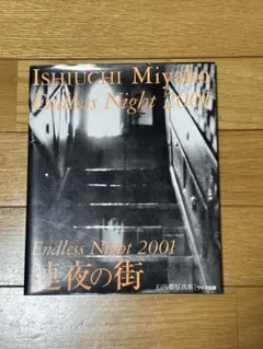 建築家林雅子 : 1928-2001 作品集 新建築社 - メルカリ