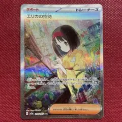 エリカの招待 SAR SV2a ポケモンカード151 206/165 - メルカリ
