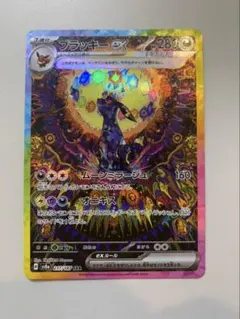 ブラッキーex 217/187 SAR