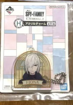 一番くじ SPY×FAMILY フィオナ　夜帷　とばり　アクリルチャーム
