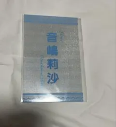 イコラブ 音嶋莉沙 ペンライトフィルム 音嶋莉沙 個別ペンライトフィルム ＝love イコラブ ペンライト 8