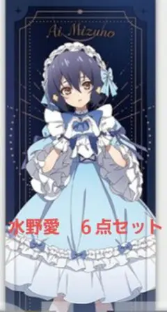 ゾンビランドサガ ゆめぎんがパラダイス ラッフルくじ 水野愛 6個