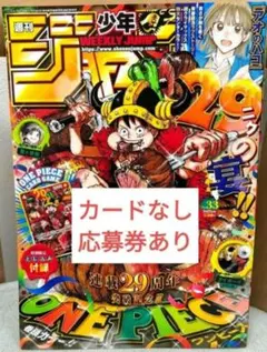 週刊少年ジャンプ 2026年33号 ONE PIECE付録カード付き - メルカリ