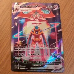 デオキシスvmax　SAR　222/172　ポケモンカード　ポケカ