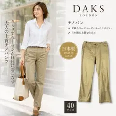 定番 ダックス DAKS LONDON チノパン 日本製 ベージュ 40のサムネイル