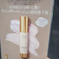 ETVOS ミネラルインナートリートメントベース サンプル 4.4ml