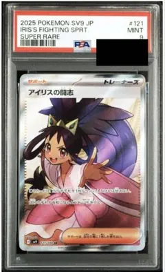 アイリスSR アイリス SRの買取価格推移と値段相場【ポケカ/ポケモンカード】
