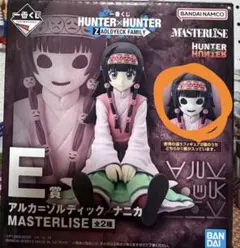 ガ*ミ様 一番くじ HUNTER×HUNTER E賞 アルカ フィギュア ナニカ