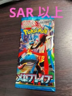 m*️様 メガブレイブ　ＳＡＲ以上封入　１パック　新品未開封
