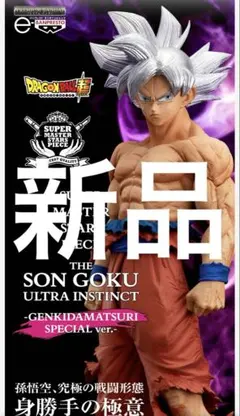 【セール】ドラゴンボール 孫悟空 身勝手の極意 SMSP ゲンキダマツリver