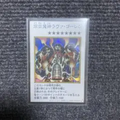遊戯王　溶岩魔神ラヴァゴーレム　マンガスタイル　カラー　シークレット