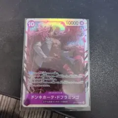 ワンピースカード　蒼海の七傑　SR ドンキホーテ・ドフラミンゴ