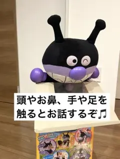 ばいきんまん　はじめてのおしゃべり48 あんぱんまん　ぬいぐるみ　おもちゃ　知育