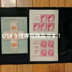 2026年最新】昭和26年 お年玉 切手の人気アイテム - メルカリ