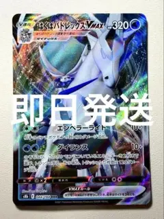 はくばバドレックスVMAX RRR S6H 白銀のランス 028/07のサムネイル