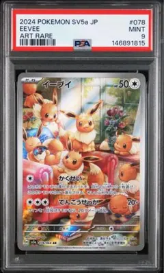 PSA10】イーブイ マスターボールミラー sV8a 125/187 - メルカリ