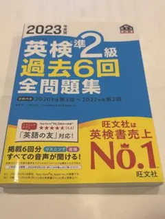 2023年度 英検準2級 過去6回 全問題集