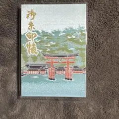 宮島　厳島神社　御朱印帳　御朱印あり　夏限定