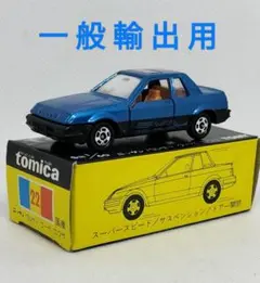 2025年最新】トミカ 黒箱の人気アイテム - メルカリ