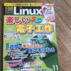 Linux 2014年11月号