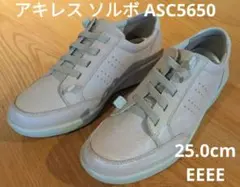 時限最大値引き！　アキレスソルボASC5650 25.0cm幅4Eのサムネイル