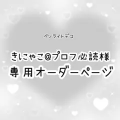 yufu　ペンライトデコ　オーダーページ 2025年最新】ペンラデコの人気アイテム - メルカリ