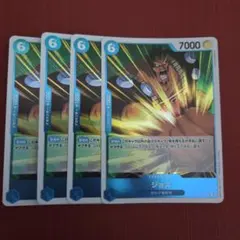 ジョズ【R】{OP08-047} ×4 念のため、プレイ用でお願いいたします