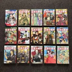 日本の歴史 漫画 1-15巻 セット 角川 - メルカリ