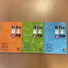 LJ89-011 日能研 小4 国語/算数/理科/社会 Wings of Wisdom 知の翼伝説 時間防衛軍 2015 前/後期 計7冊 L2D みくに出版 Web Shop | 日能研ブックス・問題集一覧